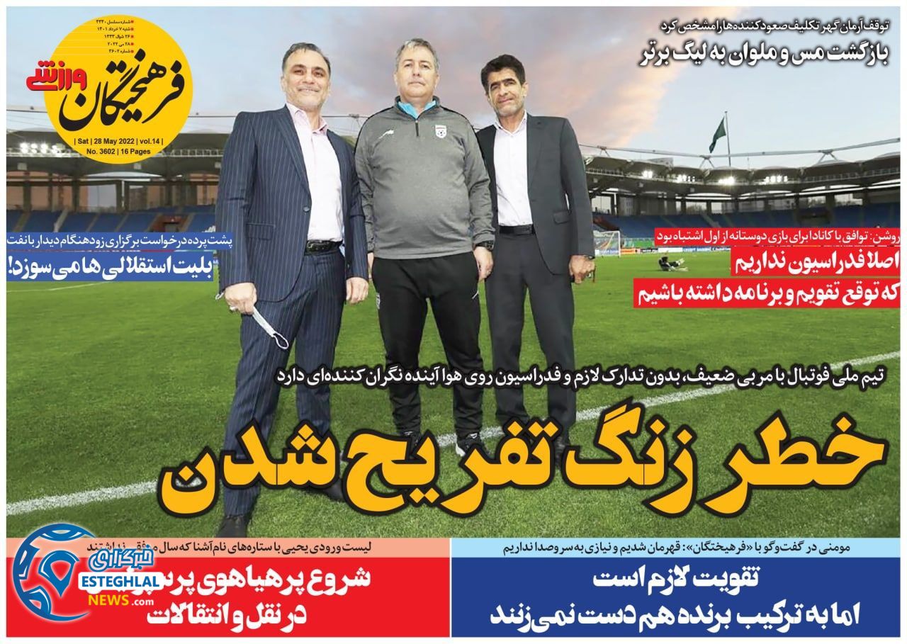 روزنامه فرهیختگان ورزشی شنبه 7 خرداد 1401      