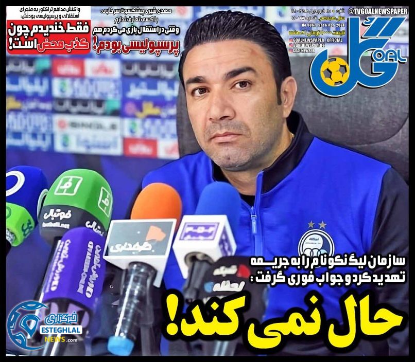 روزنامه های ورزشی ایران شنبه 18 فروردین 1403 