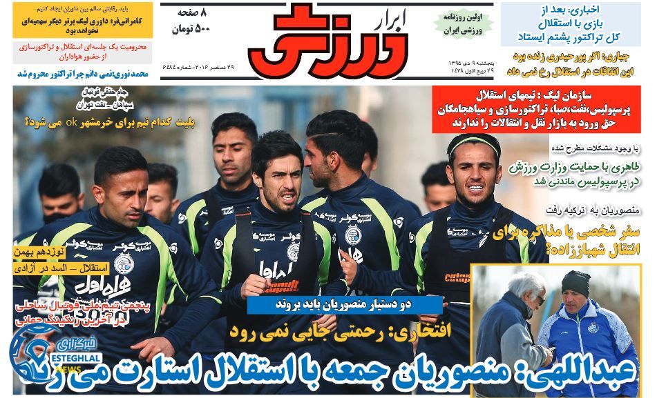 ابرار ورزشی روزنامه ورزشی 9 دی