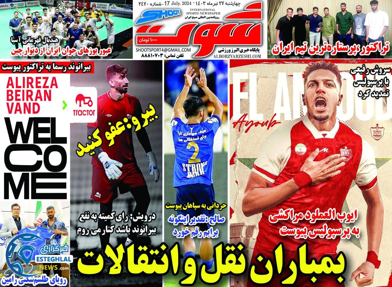 روزنامه شوت چهارشنبه 27 تیر 1403    