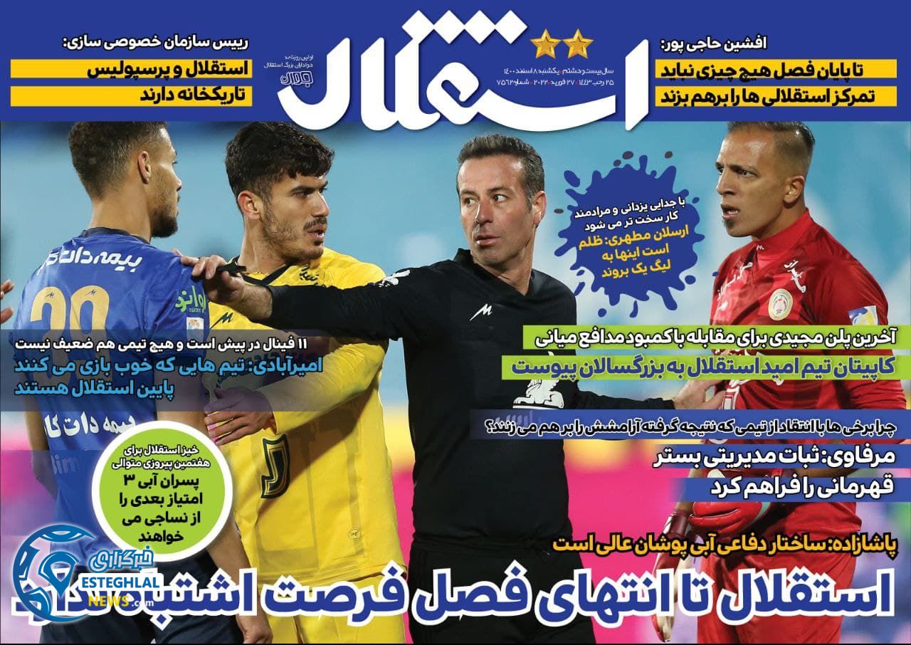 روزنامه استقلال جوان یکشنبه 8 اسفند 1400