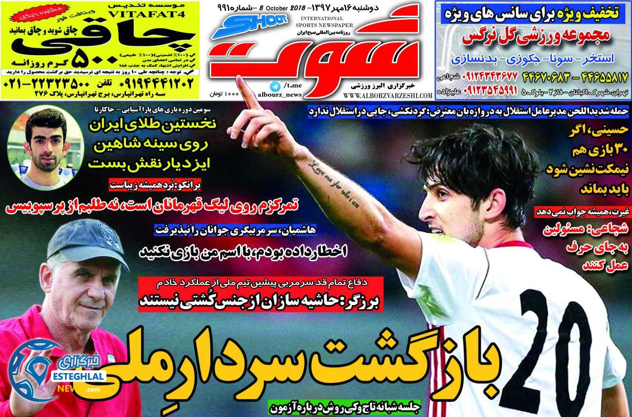 رونامه شوت دوشنبه 16 مهر 97