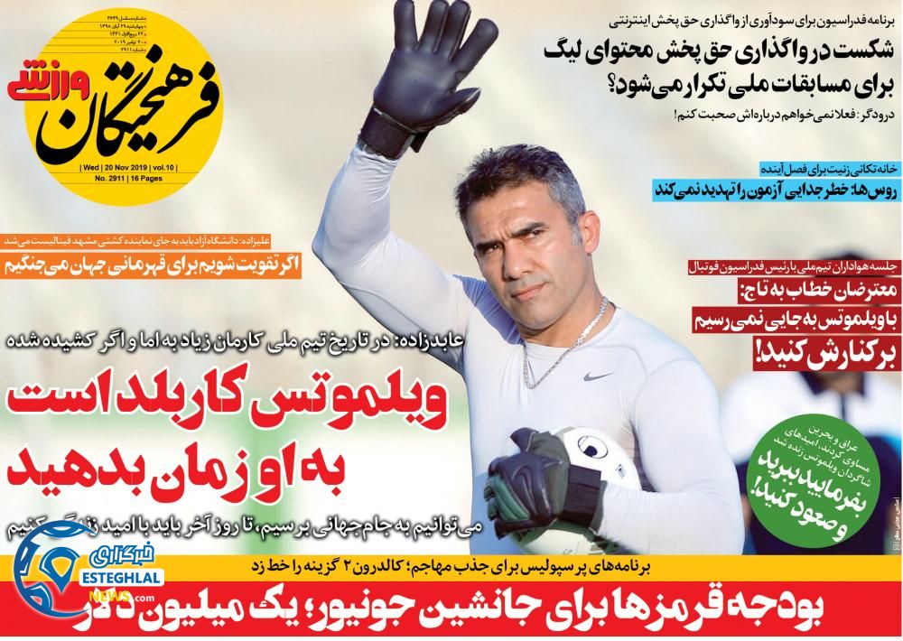 روزنامه فرهیختگان ورزشی 29 آبان 98