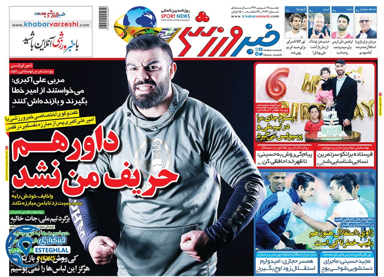 روزنامه خبر ورزشی دوشنبه 19 شهریور 1397