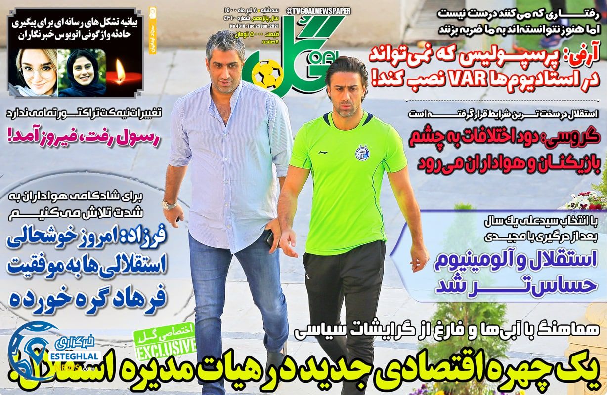 روزنامه گل سه شنبه 8 تیر 1400                      