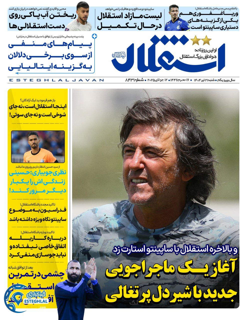 روزنامه استقلال جوان شنبه 21 تیر 1404     