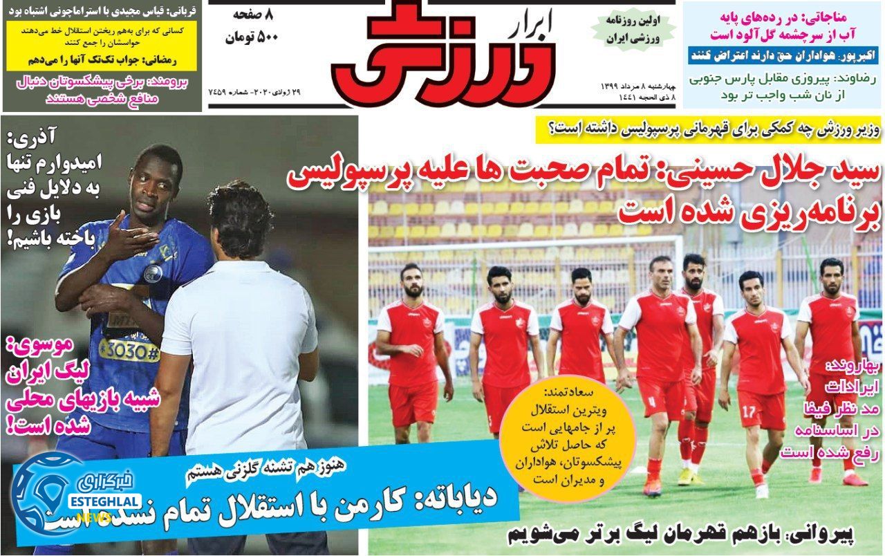 روزنامه ابرار ورزشی چهارشنبه 8 مرداد 1399    