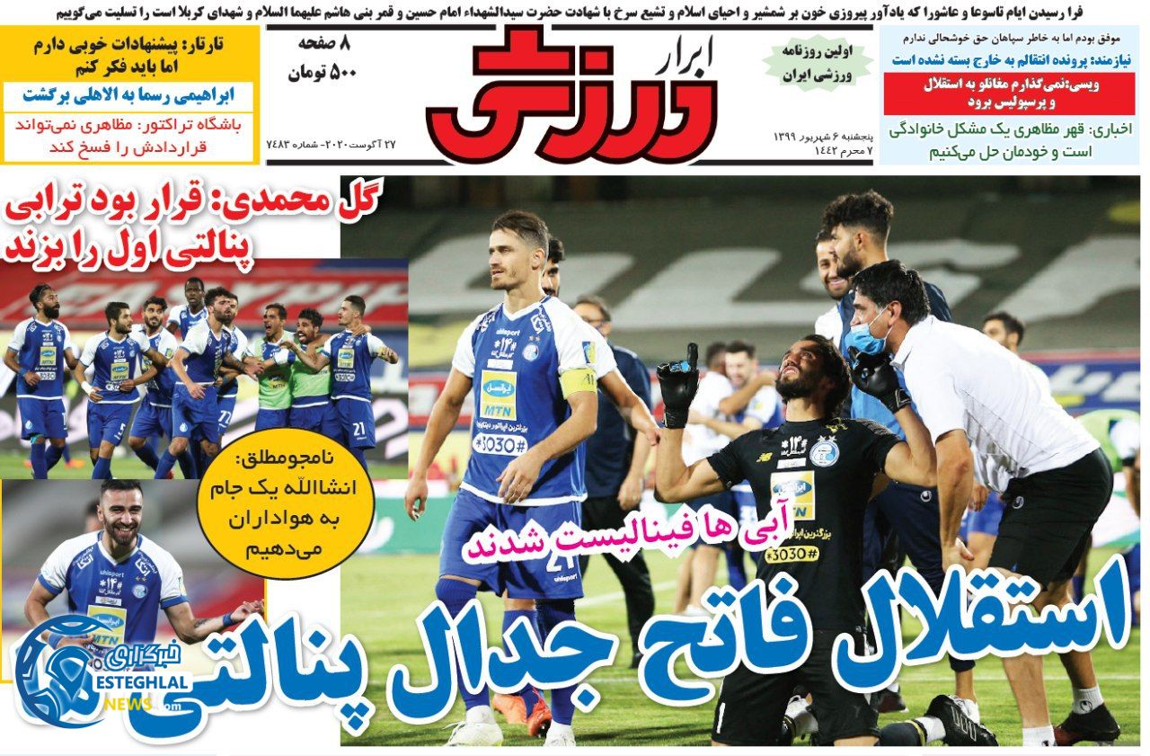  روزنامه ابرار ورزشی پنجشنبه 6 شهریور 1399                
