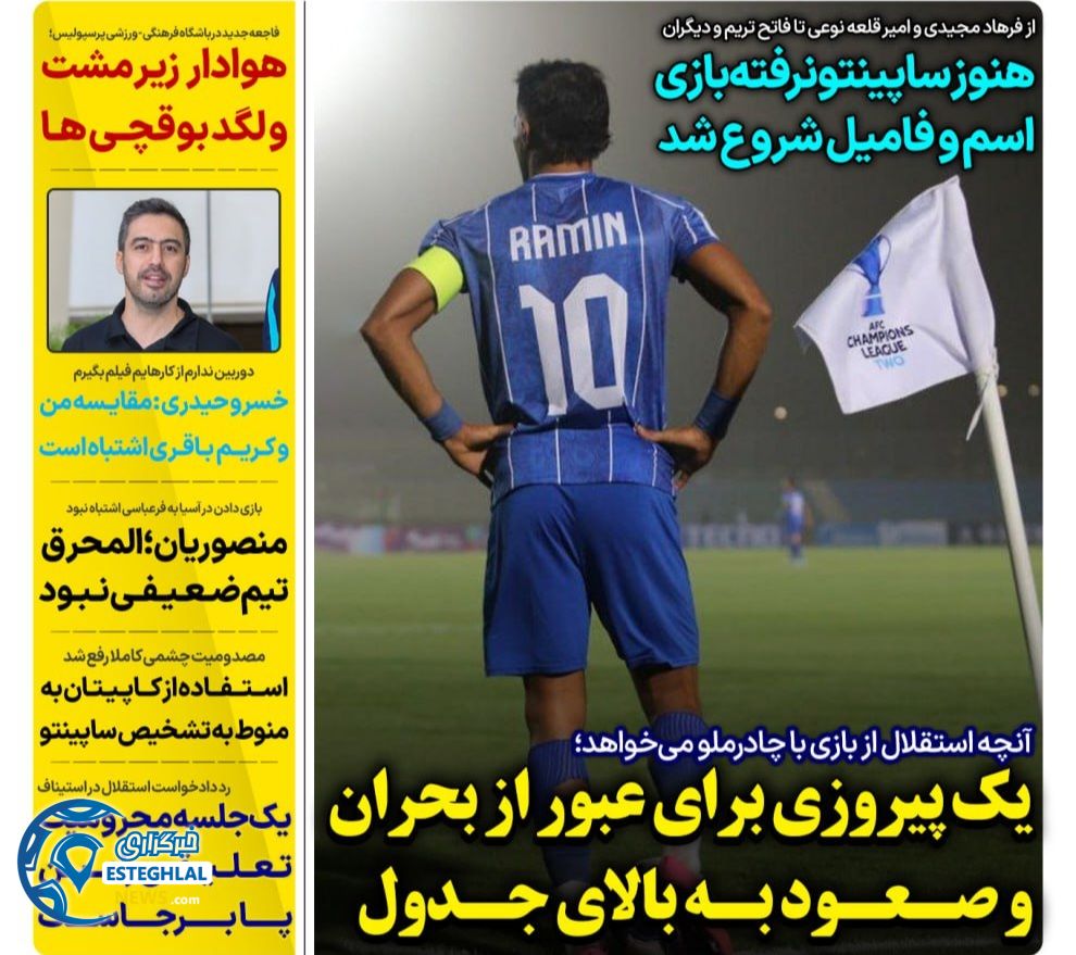 روزنامه های ورزشی ایران یکشنبه 13 مهر 1404 