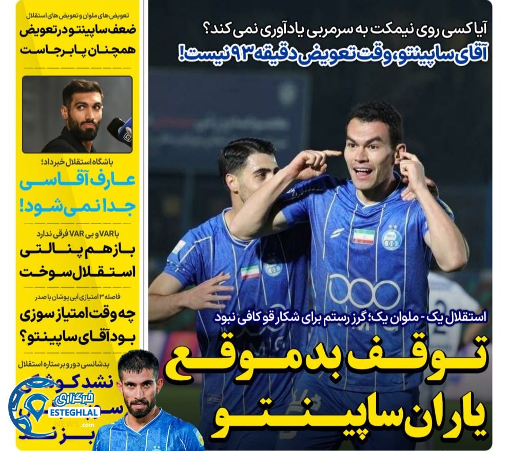 روزنامه های ورزشی ایران پنجشنبه 20 آذر 1404 