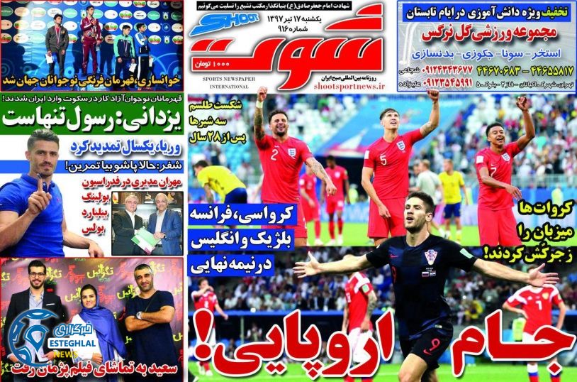 روزنامه شوت یکشنبه 17 تیر 1397            