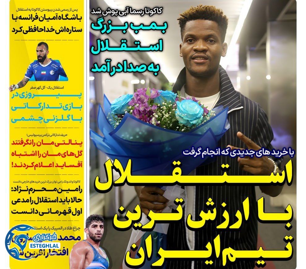 روزنامه های ورزشی ایران شنبه 20 مرداد 1403  