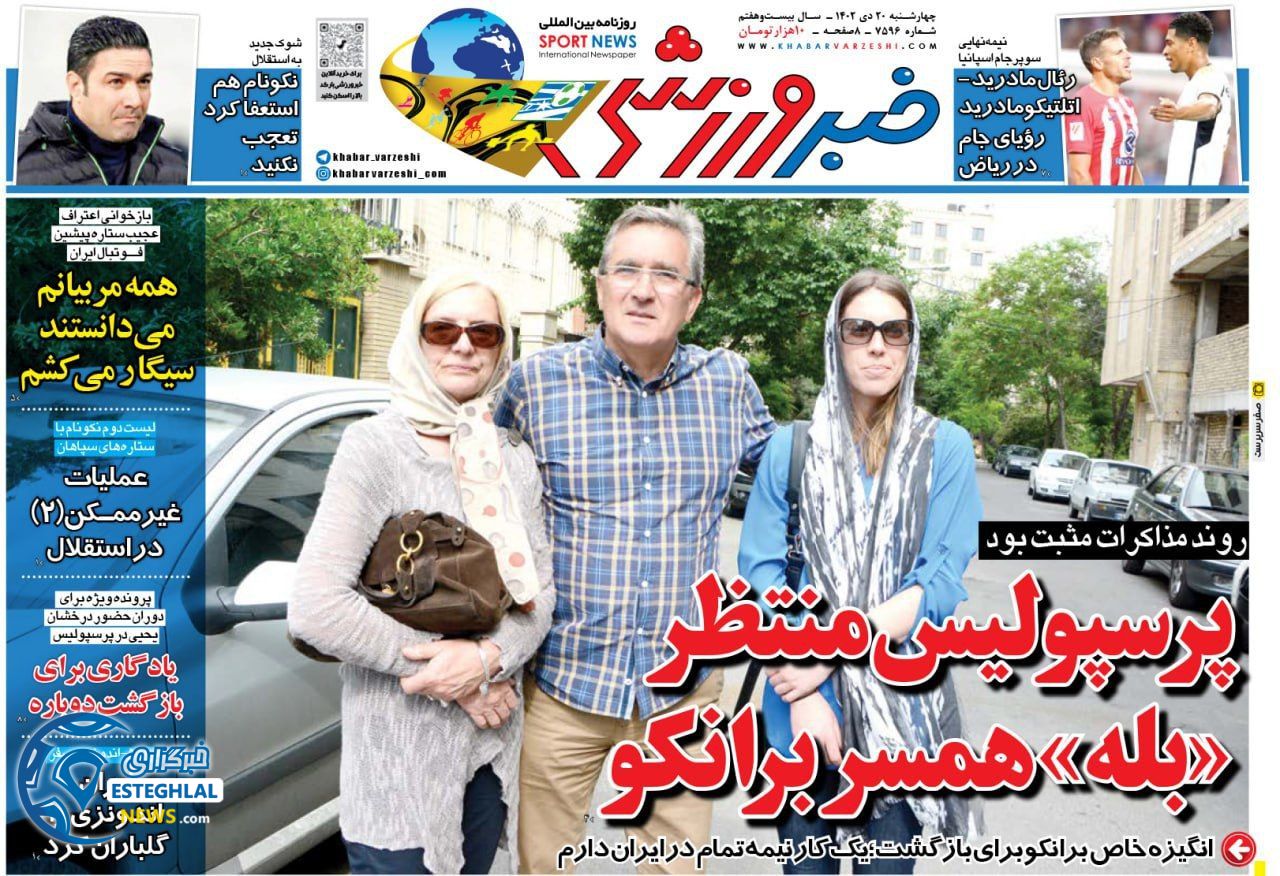 روزنامه خبر ورزشی  چهارشنبه 20 دی 1402 