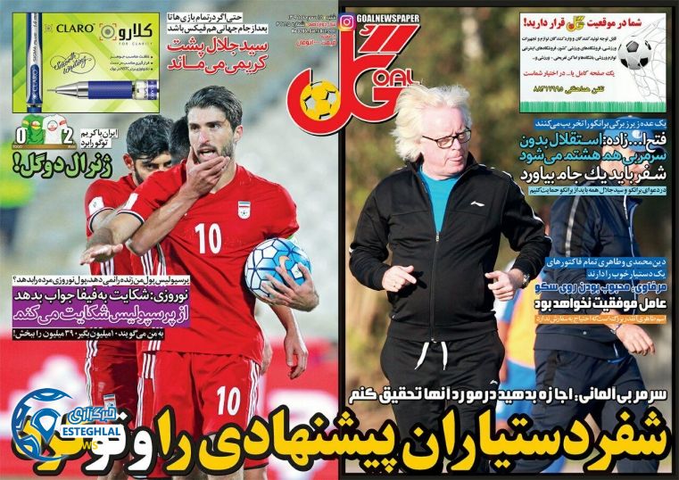 روزنامه گل شنبه 15 مهر 1396   