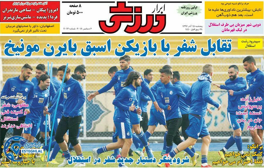 روزنامه ابرار ورزشی پنجشنبه ۱۵ آذر ۱۳۹۷