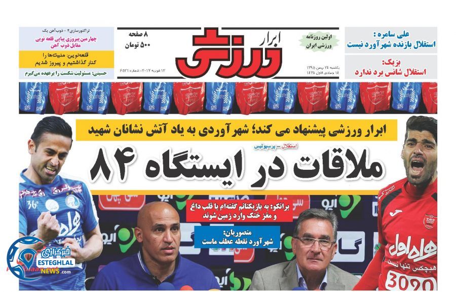 گیشه روزنامه ورزشی ایران 24 بهمن