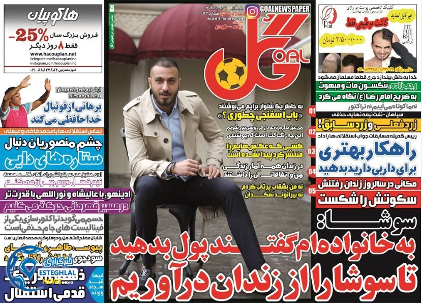 گل روزنامه ورزشی 9 دی
