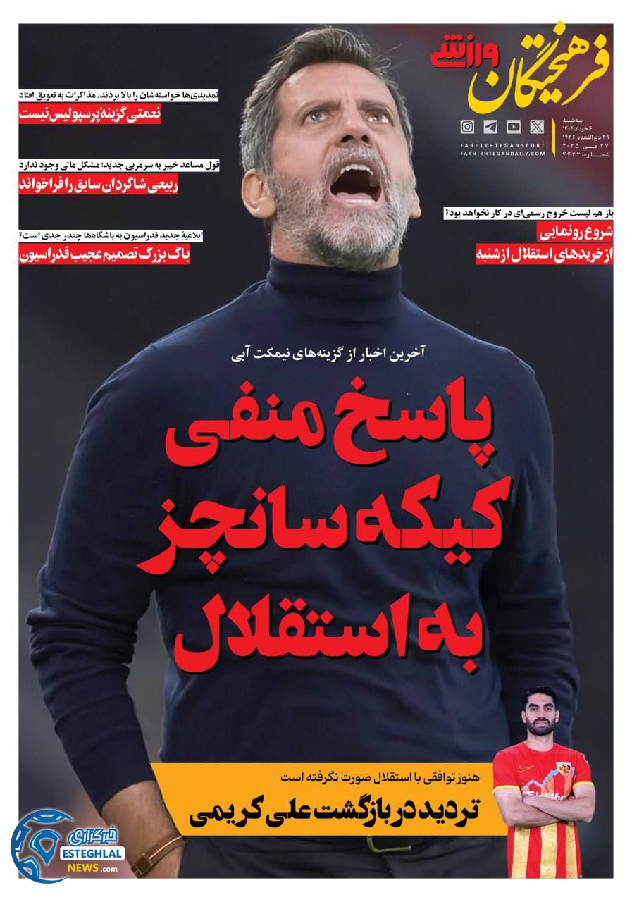 روزنامه فرهیختگان ورزشی سه شنبه 6 خرداد 1404    