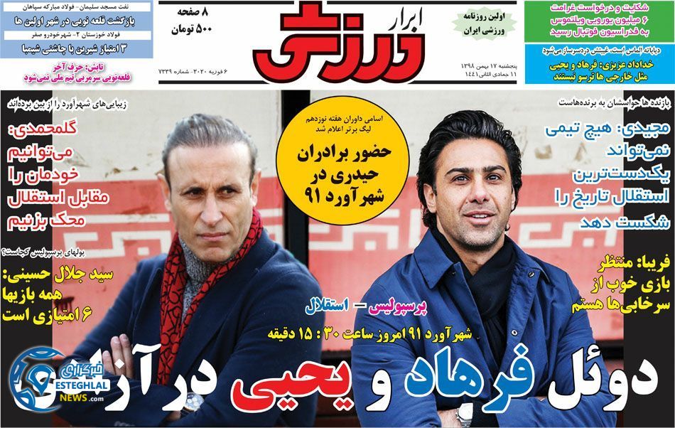 روزنامه ابرار ورزشی پنجشنبه 17 بهمن 1398     