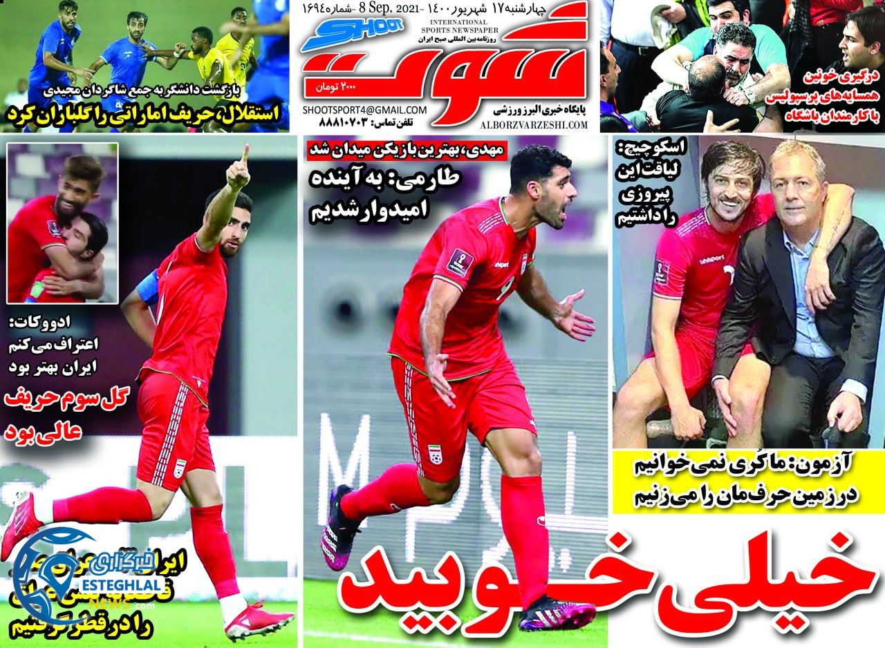 روزنامه شوت چهارشنبه 17 شهریور 1400      
