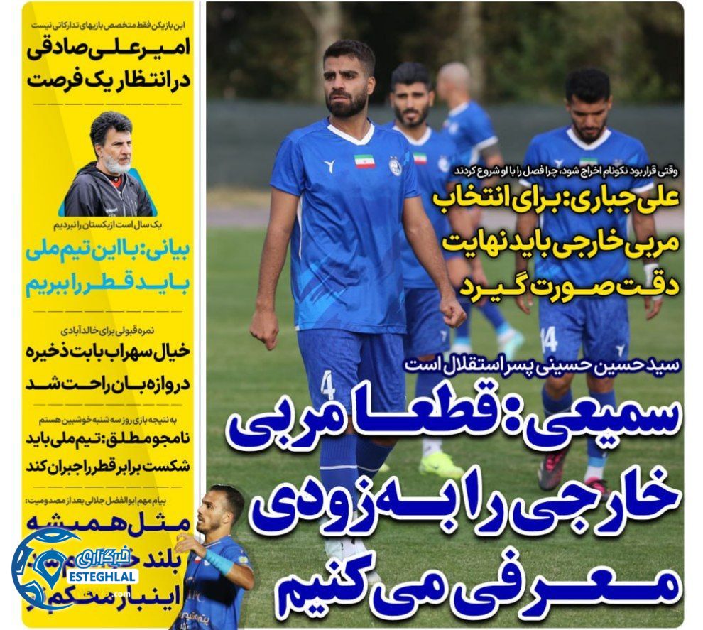 روزنامه های ورزشی ایران دوشنبه 23 مهر 1403   