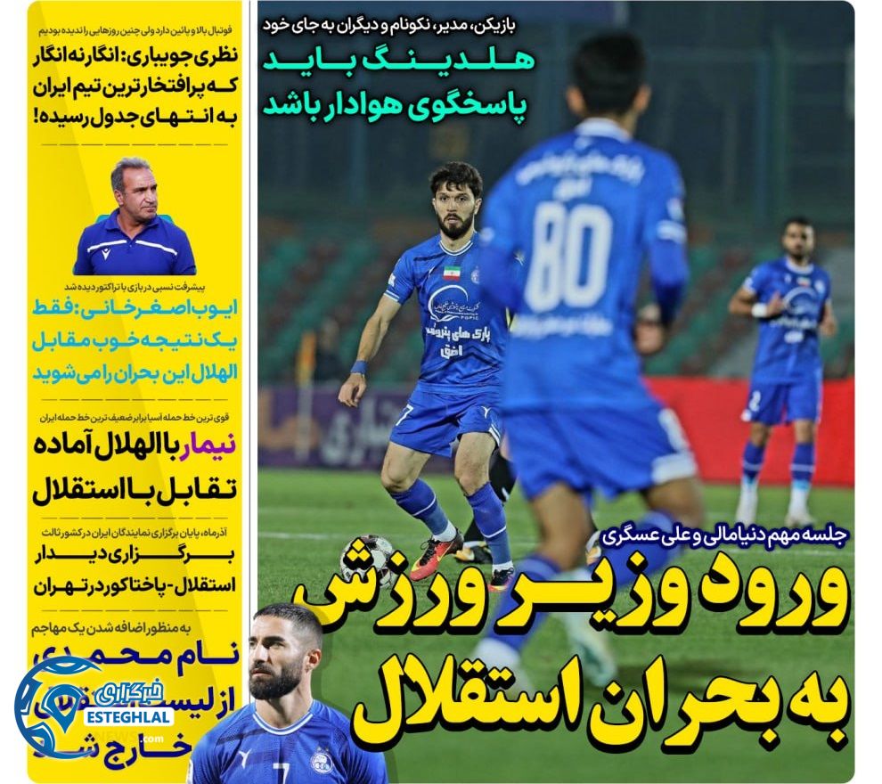 روزنامه های ورزشی ایران یکشنبه  13 آبان 1403   