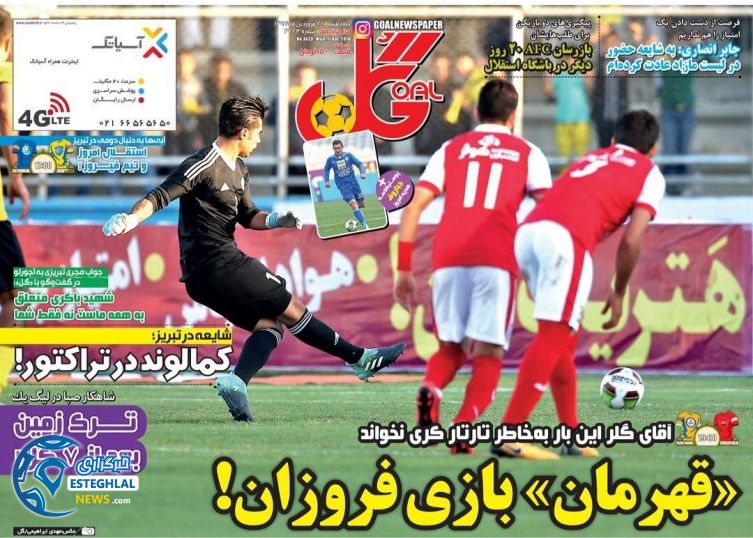 روزنامه گل چهارشنبه 22 فروردین 1397        