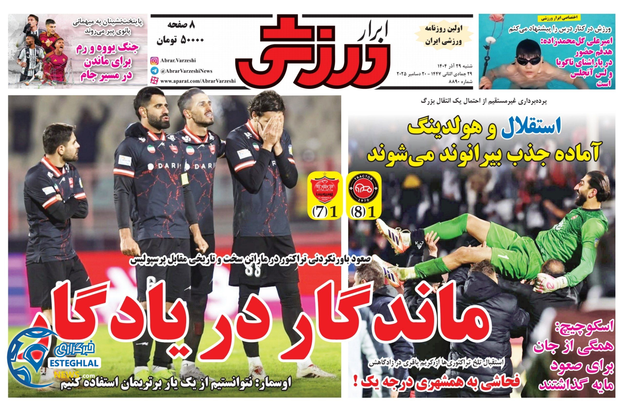 روزنامه ابرار ورزشی شنبه 29 آذر 1404    