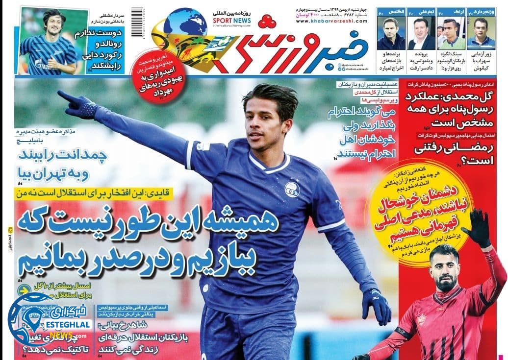 روزنامه خبر ورزشی چهارشنبه 8 بهمن 1399                