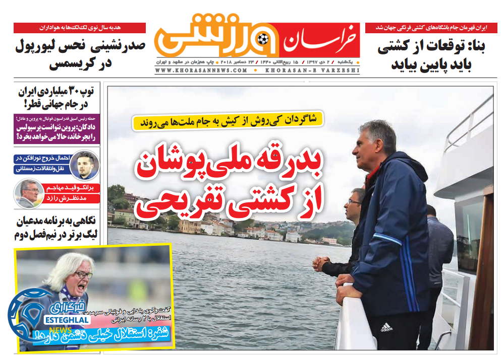 روزنامه خراسان ورزشی یکشنبه 2 دی 1397  