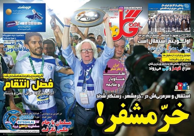 روزنامه گل شنبه 15 اردیبهشت 1397    