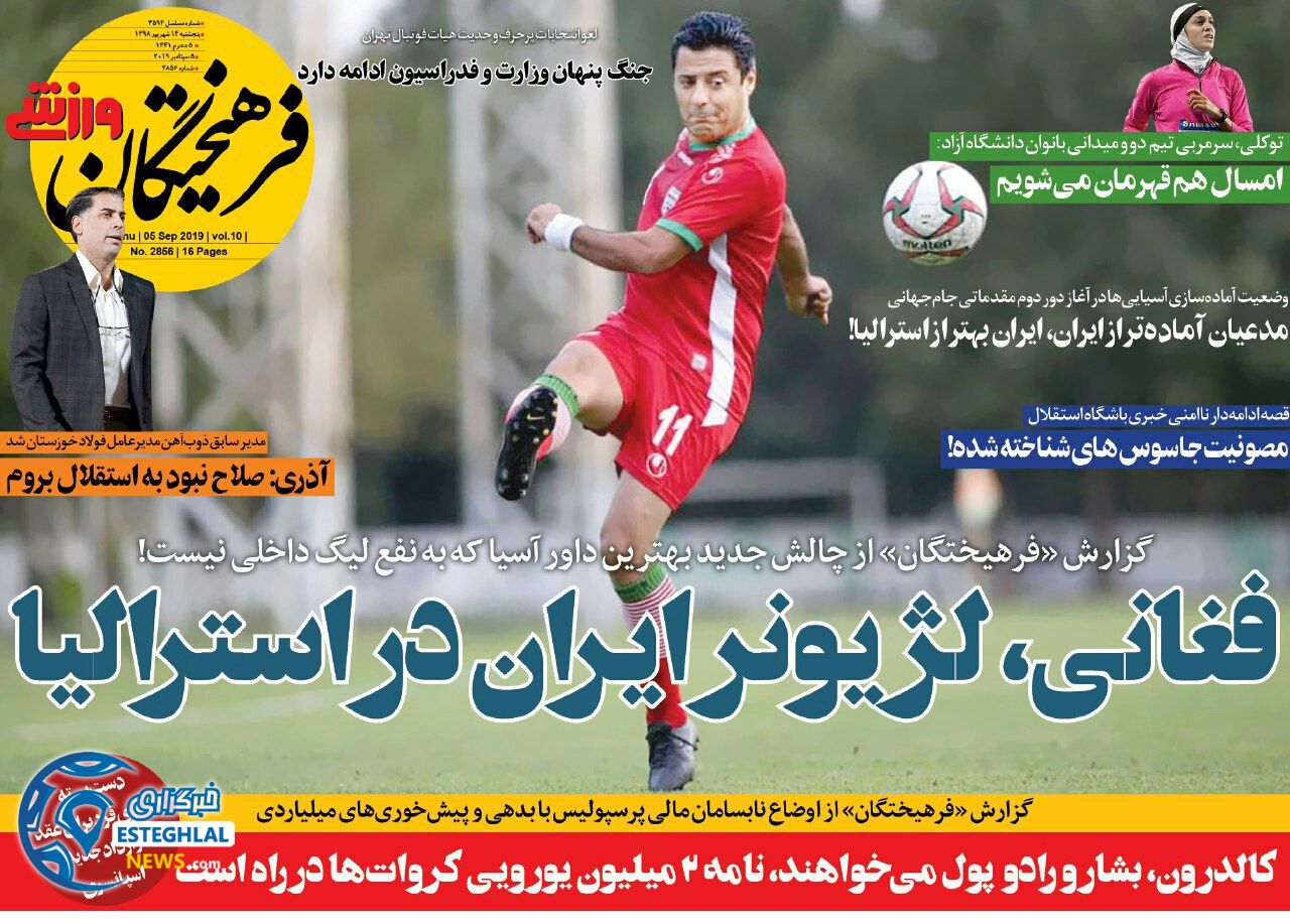 روزنامه فرهیختگان ورزشی پنجشنبه 13 شهریور 1398               