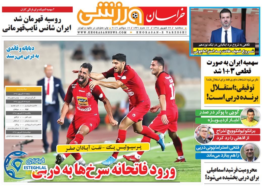 روزنامه خراسان ورزشی سه شنبه 26 شهریور 1398 