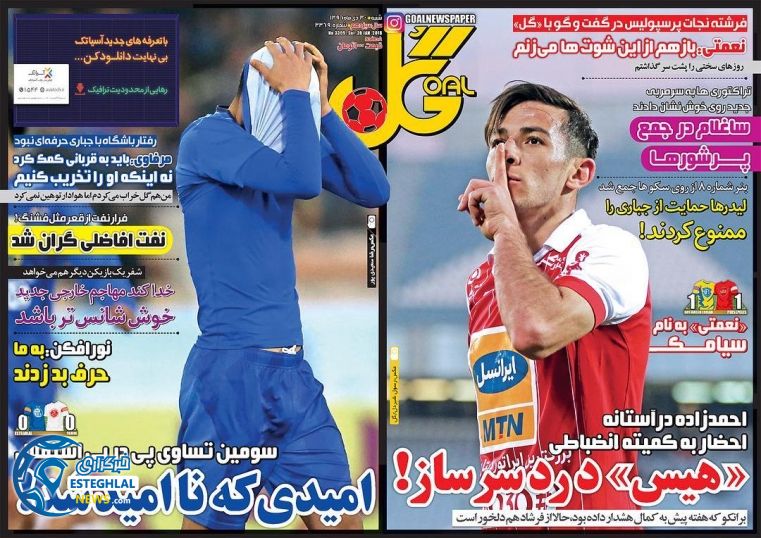 روزنامه گل شنبه 30 دی 1396    