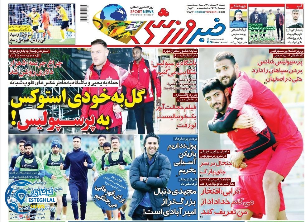 روزنامه خبر ورزشی شنبه 3 اسفند 1398   