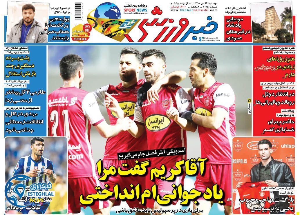 روزنامه خبر ورزشی دوشنبه 12 دی 1401