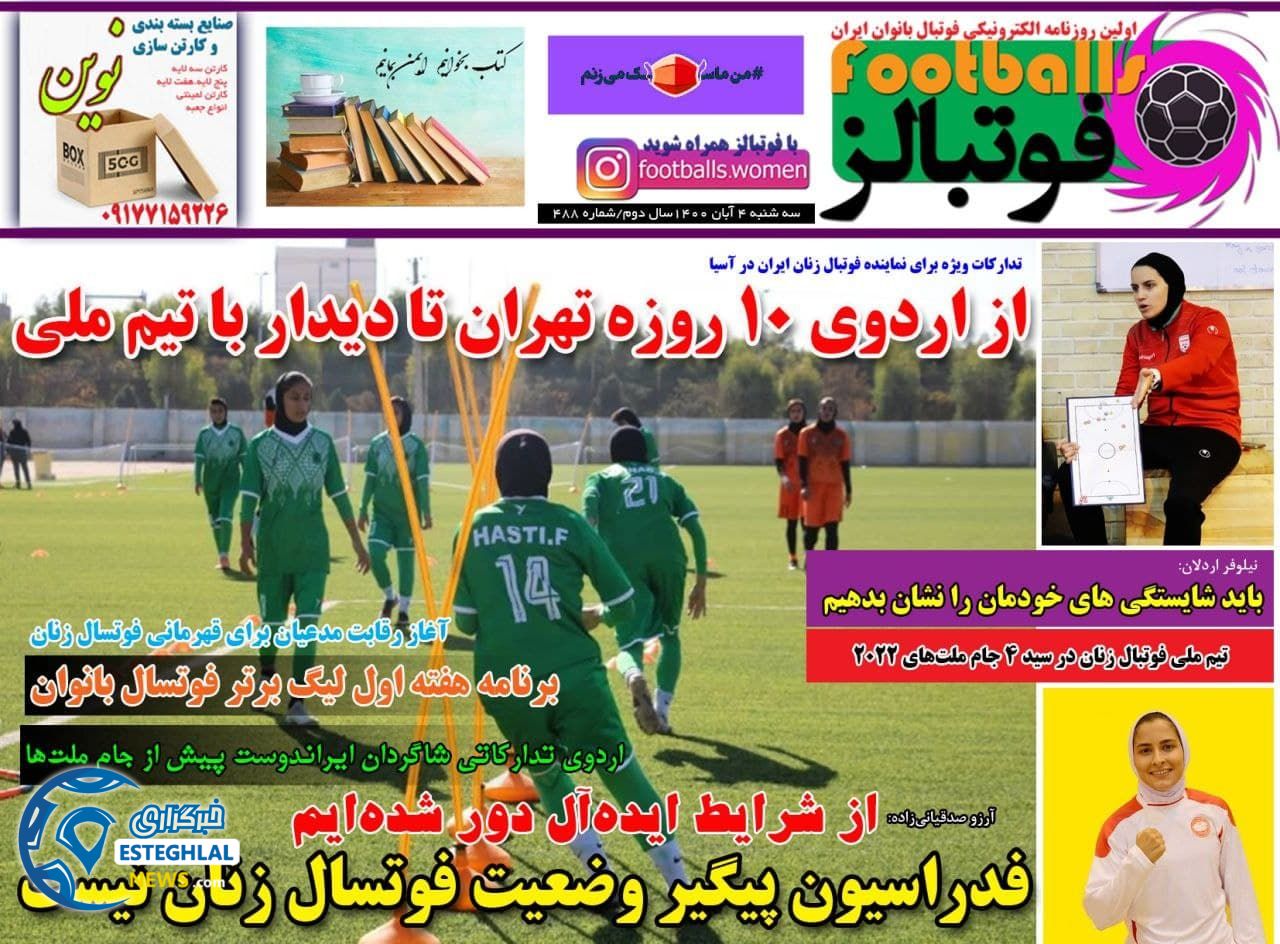 روزنامه فوتبالزسه شنبه 4 آبان 1400 