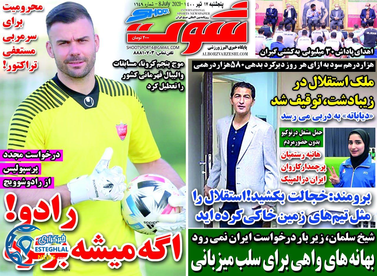 روزنامه شوت پنجشنبه 17 تیر 1400                            