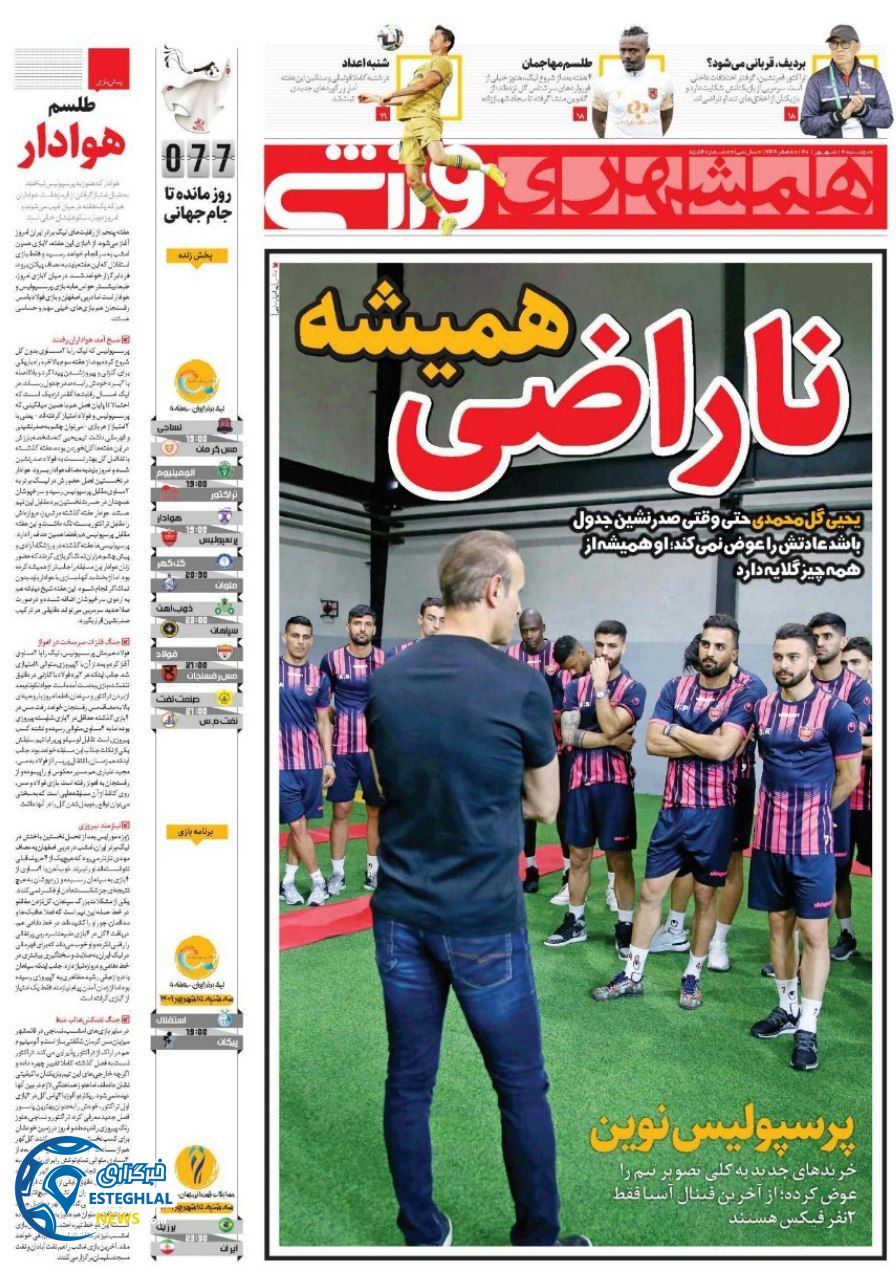 روزنامه همشهری ورزشی دوشنبه 14 شهریور 1401 