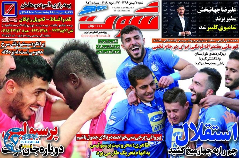 روزنامه شوت 7 بهمن 96
