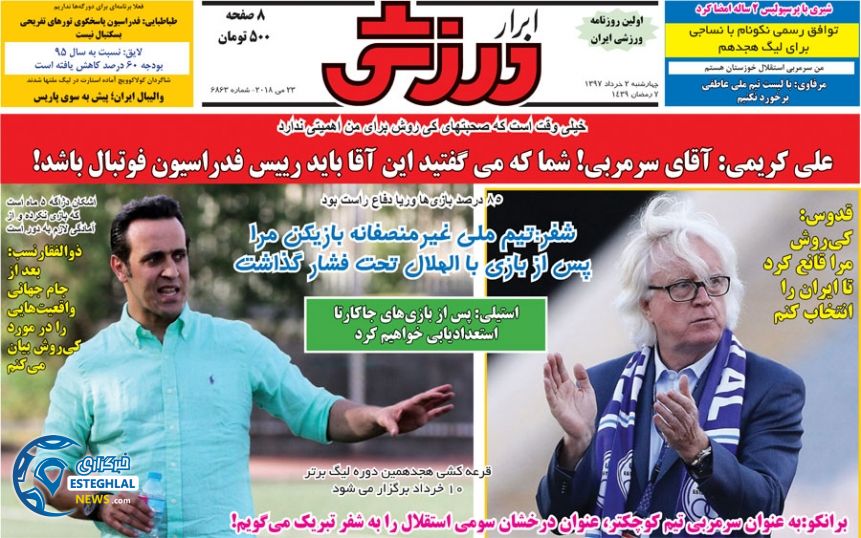 روزنامه ابرار ورزشی چهارشنبه 2 خرداد 1397