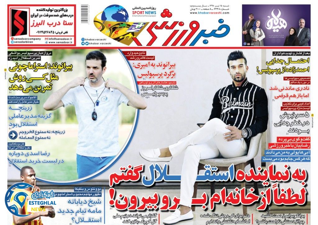 روزنامه خبر ورزشی شنبه 15 تیر 1398 
