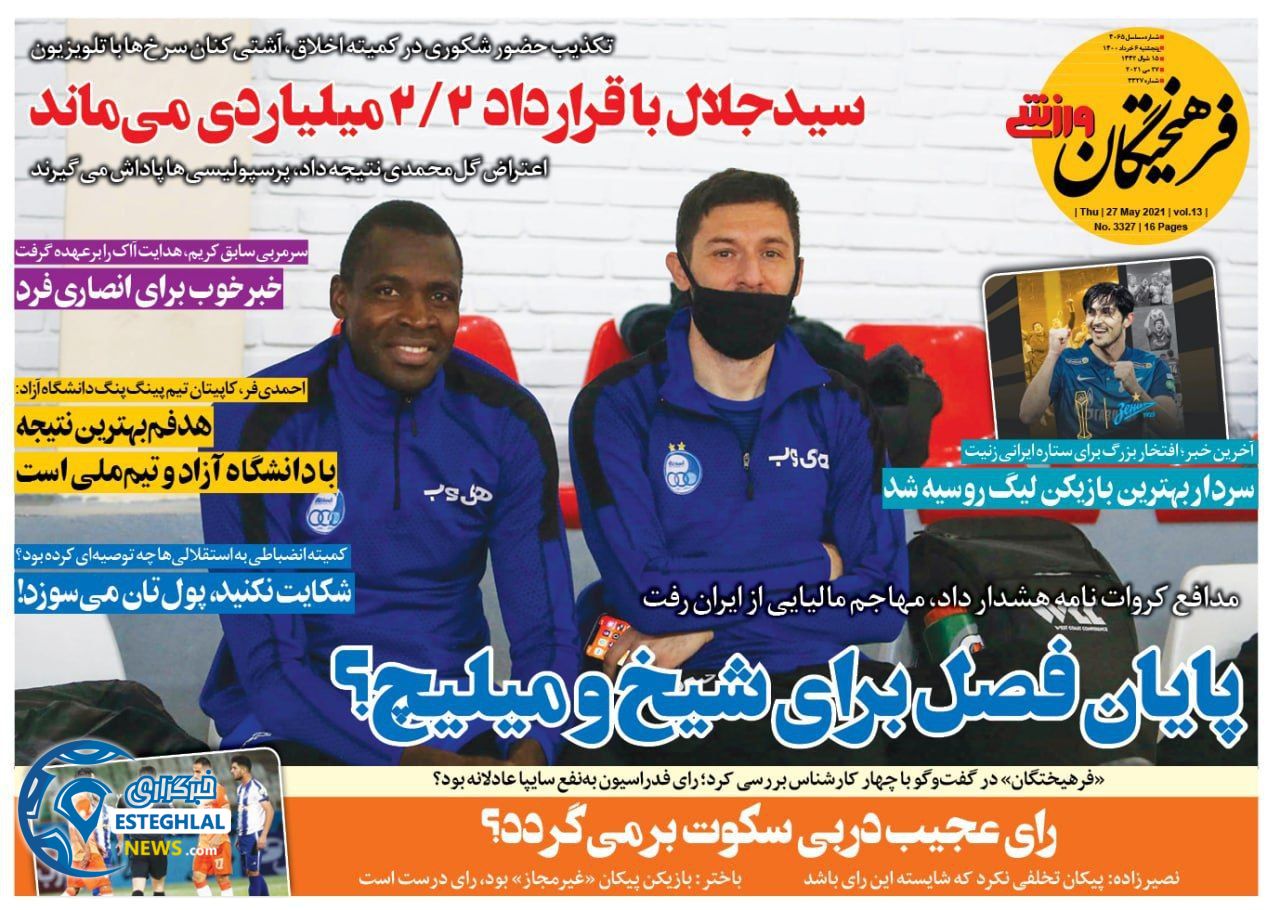 روزنامه فرهیختگان ورزشی پنجشنبه 6 خرداد 1400         