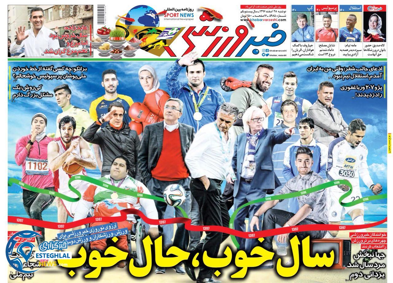 روزنامه خبر ورزشی 28 اسفند 96