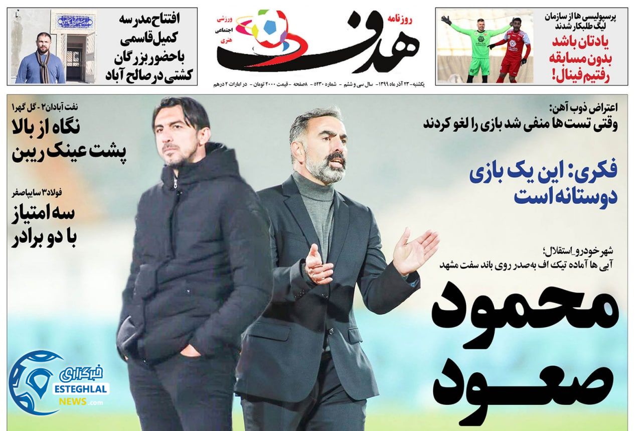 روزنامه هدف یکشنبه 23 آذر 1399                    