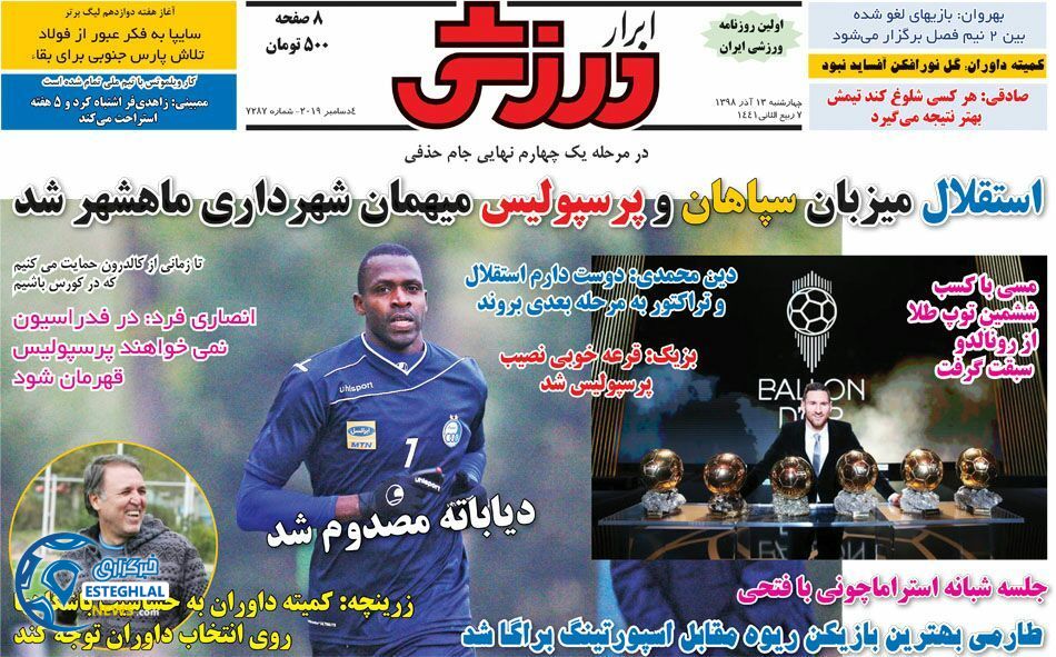 روزنامه ابرار ورزشی چهارشنبه 13 آذر 1398   