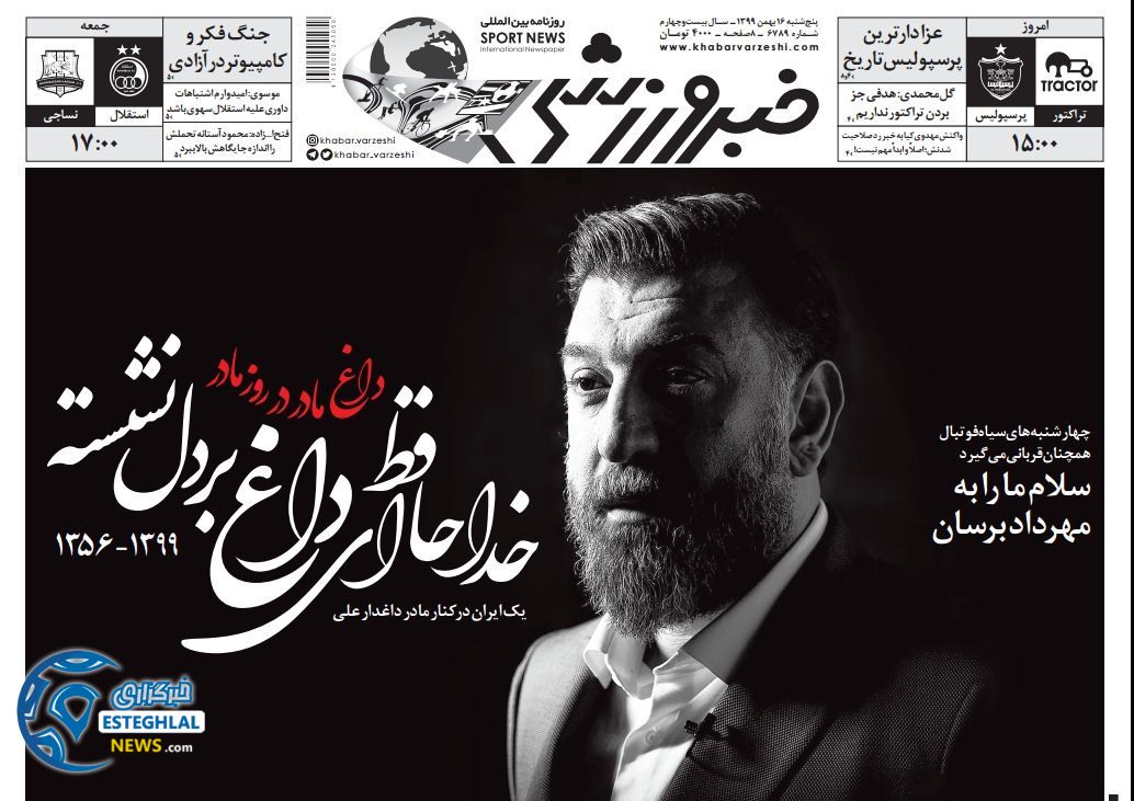 روزنامه خبر ورزشی پنجشنبه 16 بهمن 1399      