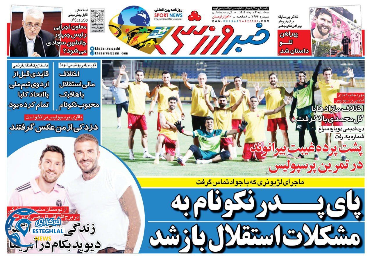 روزنامه خبر ورزشی سه شنبه 3 مرداد 1402 