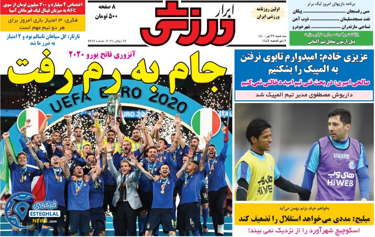 روزنامه ابرار ورزشی سه شنبه 22 تیر 1400