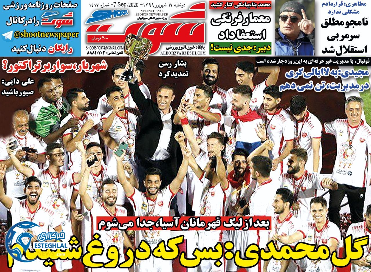 روزنامه شوت دوشنبه 17 شهریور 1399                 